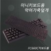 키보드 천연악어가죽 덮개(FC660C용)-마지막1개남았습니다