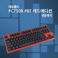 레오폴드 FC750R PBT 레드에디션 블랙 영문 측각 레드(적축)