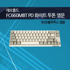 레오폴드 FC660MBT PD 화이트 투톤 영문 클릭(청축)