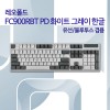 레오폴드 FC900RBT PD 화이트 그레이 한글 레드(적축)