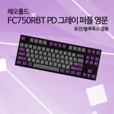 레오폴드 FC750RBT PD 그레이 퍼플 영문 저소음적축