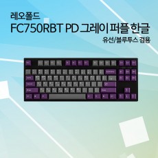 레오폴드 FC750RBT PD 그레이 퍼플 한글 저소음적축