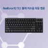 Realforce R2 TLS 블랙 저소음 차등 영문